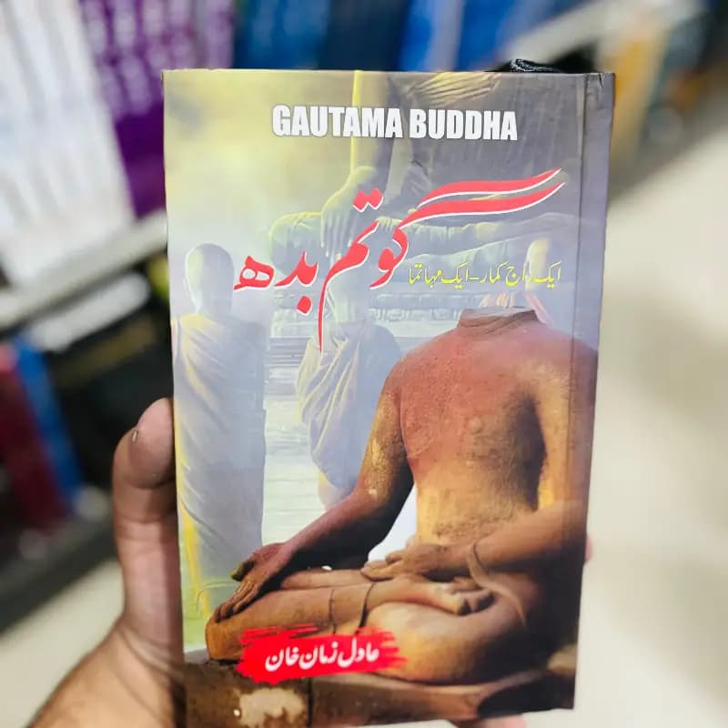 GAUTAMA BUDDHA

   -   