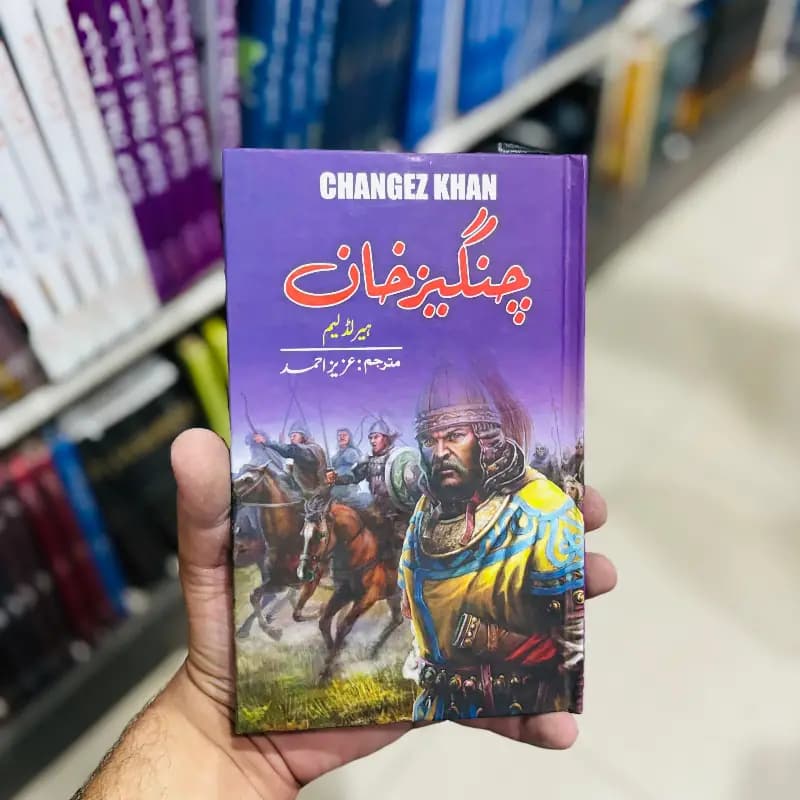 CHANGEZ KHAN



 

 :  