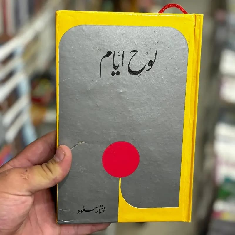 Loha-e-Ayam Book By Mukhtar Maqsood